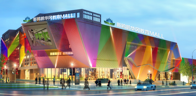 新鸥鹏华冈教育MALL：“只有四类人，能
