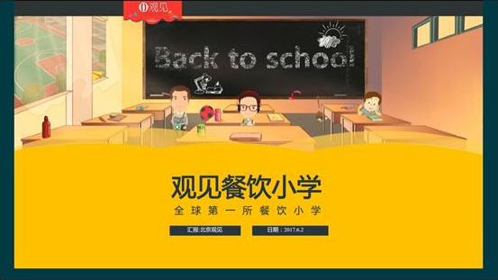 观餐饮见未来，这所小学竟成众筹黑马