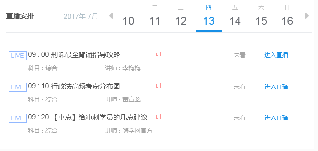 嗨学网“热播剧”司法公开课，助力考