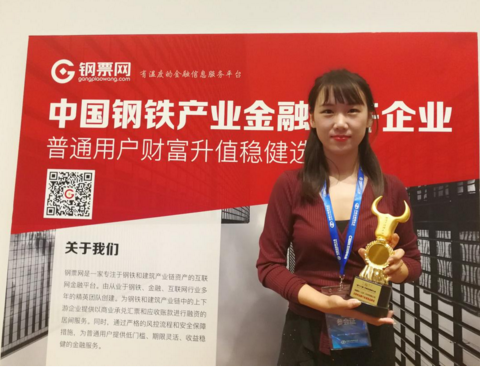钢票网荣获“互联网金融行业诚信品牌