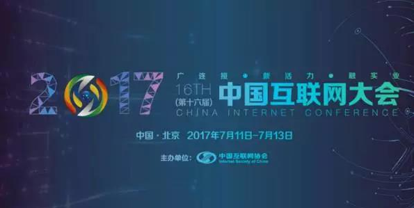 神州融受邀出席2017（第十六届）中国互