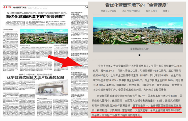 媒体点赞“金普速度”，珍奥上榜 