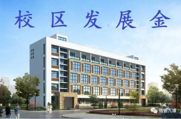 “开校区”就找九课分期——校区发展