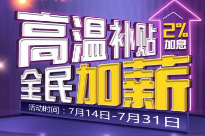 酷暑来袭，映贝金服、PPmoney、有利网领