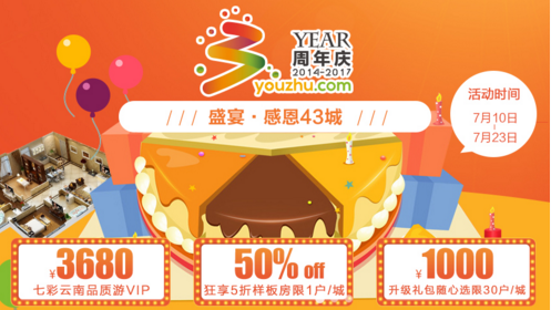 成立3周年 有住网在家装市场站稳脚跟完