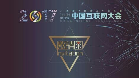 中国互联网大会上的那抹绿