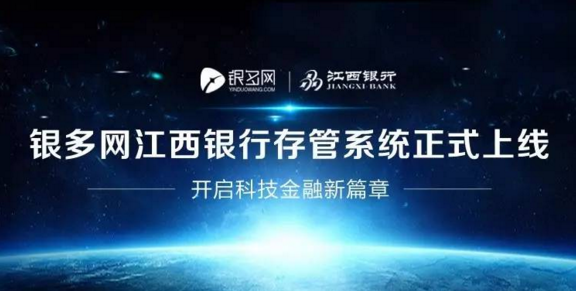 银多网银行存管正式上线，新老用户共