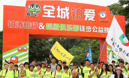 7月22日全城铂爱第二届铂涛旅行&超级