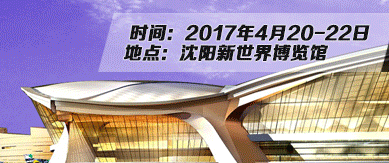 2018第二十届东北国际公共安全防范产品