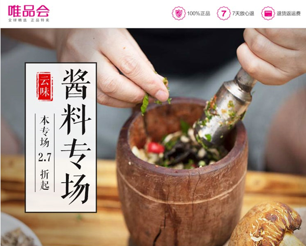 唯品生活上线料理神器特卖 美味菌菇酱