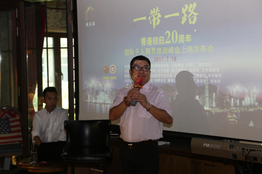 国际千人跨界旅游峰会上海发布会