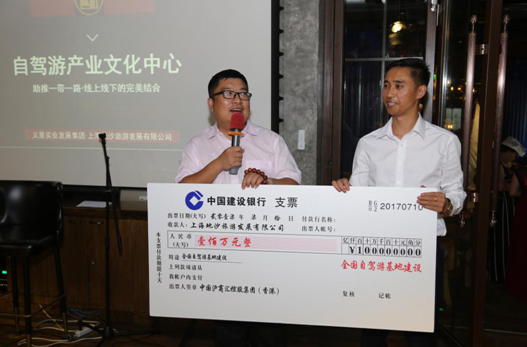 自驾游产业文化中心系统上线发布会 