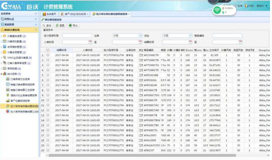 巨沃BMS计费管理系统全新推出市场引轰