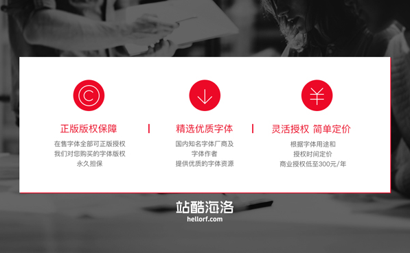 站酷海洛上线字体业务 丰富正版授权产
