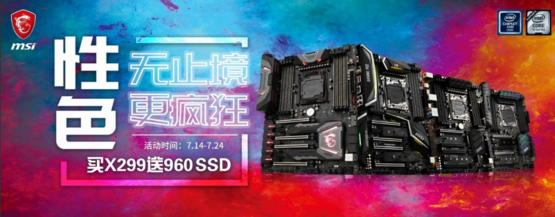 微星X299京东钜惠 送高速固态硬盘一体水