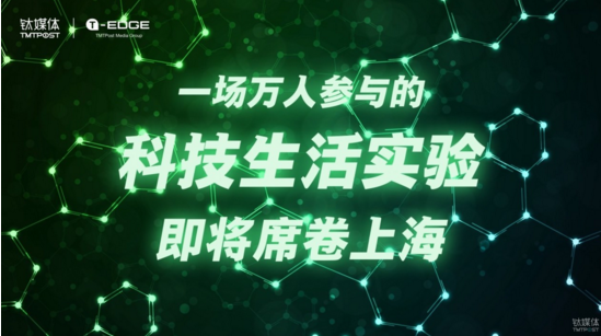 小吉科技即将亮相2017钛媒体T-EDGE科技生