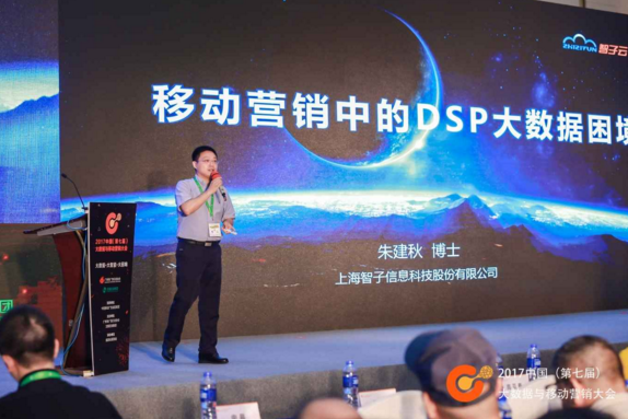 艾媒网|智子云CEO朱建秋博士：AI+DMP解决