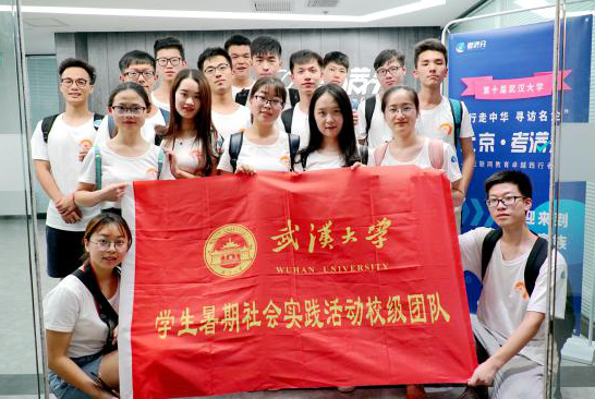 武汉大学“寻访名企”走进考满分：探