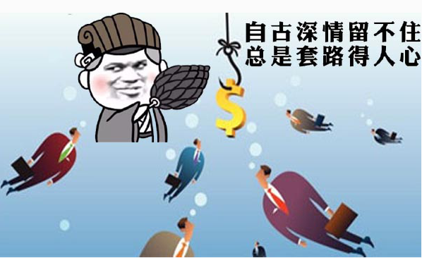 念钱安揭秘：中了商家这个套路 你在不
