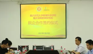 重庆师大教科院联合润萌教育研究院共