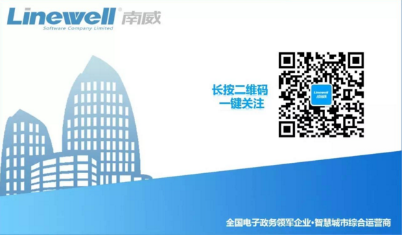 南威：搭建“最多跑一次”的幸福路径