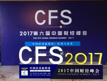 唯品金融荣获中国财经峰会“2017金融科