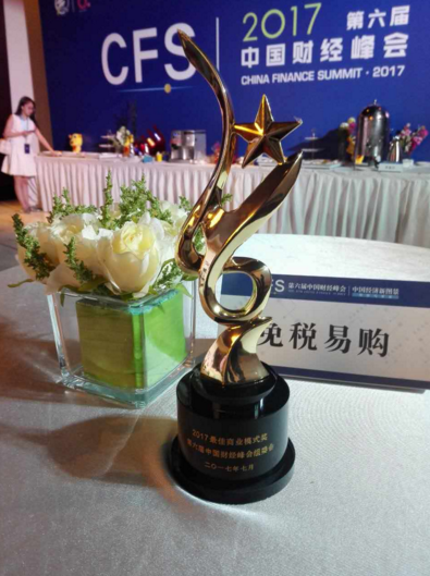 免税易购荣获2017中国财经峰会“最佳商