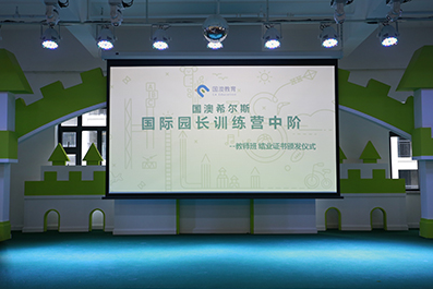 见证蜕变 | 国际园长训练营中阶圆满结