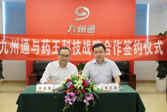 九州通牵手药王科技 强强联合布局医药
