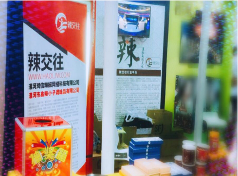 辣交往：小辣椒成就大产业 
