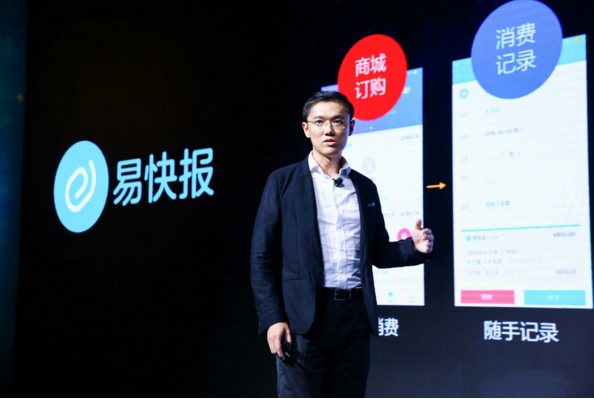 易快报亮相出彩好会计北京站，助财务