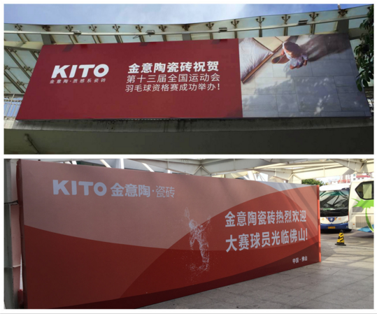 金意陶助力全运会羽毛球资格赛完美收