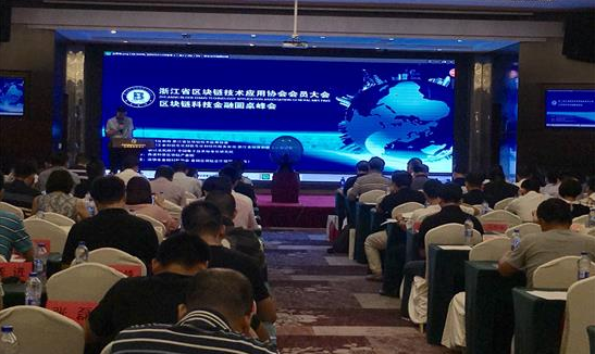 携手浙江省区块链技术应用协会 33复杂