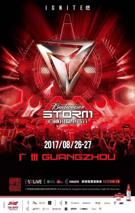 2017百威风暴电音节8月点燃广州 早鸟票