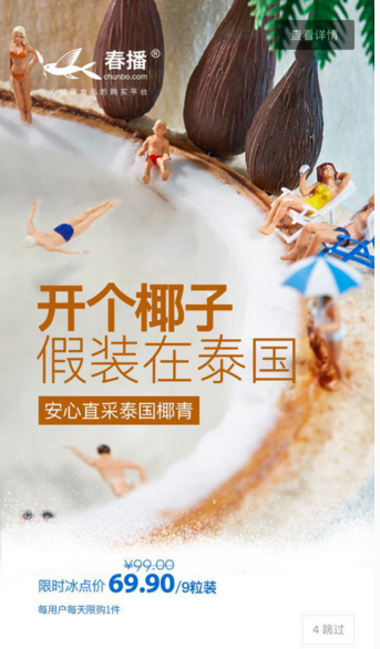 开个椰子假装在泰国 泰使馆推荐春播安