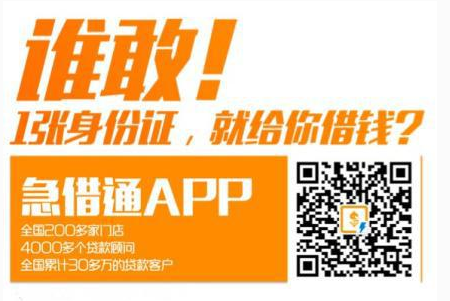 急借通——定义一张身份证借款的新标