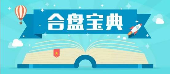 【合盘宝典】是什么阻碍了你财富升值