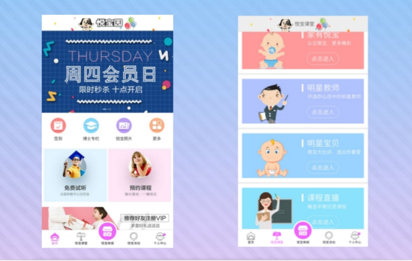 悦宝园APP全新升级，开启掌上早教新纪
