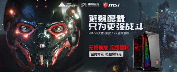 性能猛兽 微星全新主机无烬A京东首发来