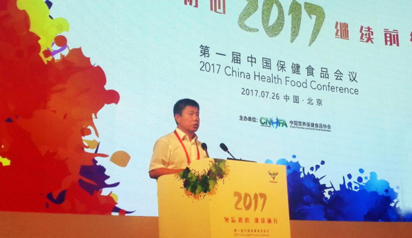 2017第一届中国保健食品会议举行 珍奥受