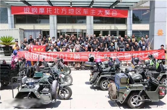 银钢边三轮改装大赛，银钢用户聚会其