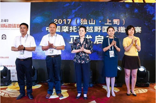 2017中国摩托车越野国际邀请赛(独山-上