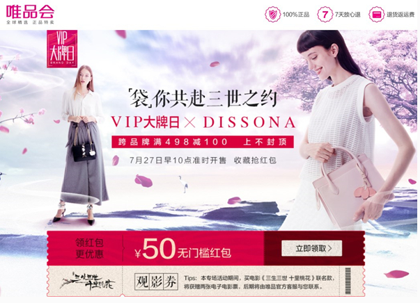 唯品会携Dissona推惊喜大牌日 “袋”你共