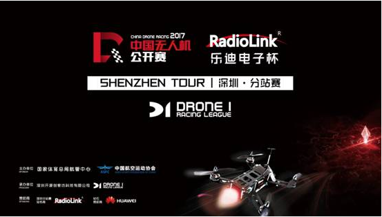 首届中国无人机公开赛,D1天空竞技正在