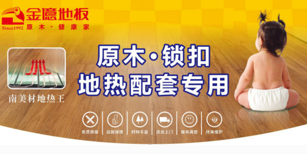 原木地板，首选金億 