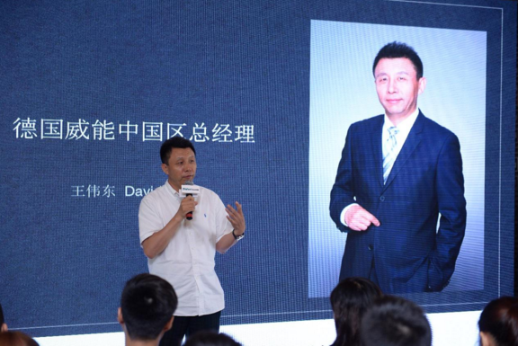 德国威能“舒适生活的设计哲学”上海