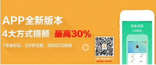 急借通APP新版本2.0正式上线，将“灵活