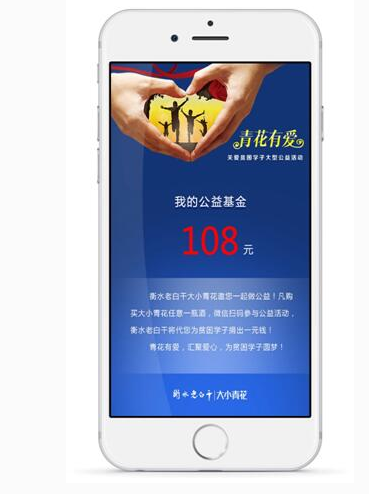 透云科技助力衡水老白干，圆贫困生筑