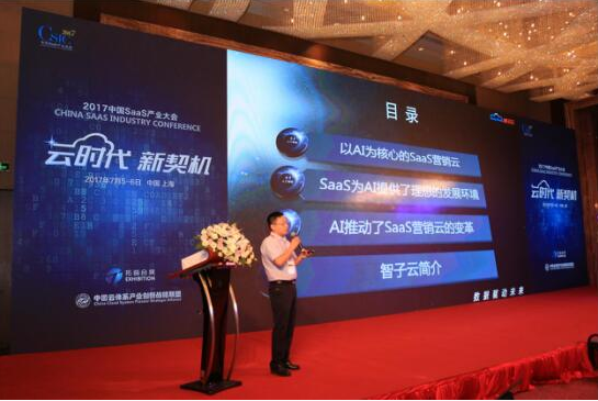 智子云以AI为核心的企业SaaS营销云 