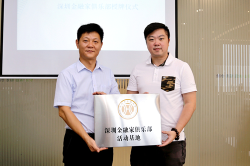 海钜信达与深圳市金融商会共建粤港澳